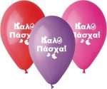 12″ Μπαλόνι τυπωμένο “Καλό Πάσχα” - Image 2