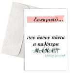 Ευχετήρια Κάρτα Amelie - Image 41