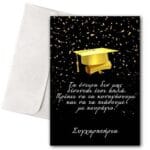 Ευχετήρια Κάρτα Amelie - Image 144