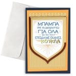 Ευχετήρια Κάρτα Amelie - Image 212