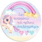Στρογγυλή Αφίσα Βάπτισης Ουράνιο Τόξο Μονοκεράκι 1,30 m - Image 2