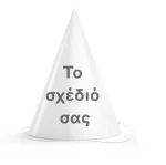 Καπελάκια Πάρτυ – Το Δικό Σας Σχέδιο (4 Τεμ)