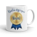 Κούπα – Βραβείο Νονού