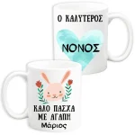 Κούπα “Ο Καλύτερος Νονός”