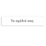 Runner Καρχαριάκια - Image 95