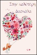 Ευχετήρια Κάρτα Amelie - Image 62