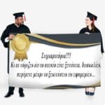 Πανό Αποφοίτησης - Grad νάνος - Image 3