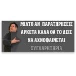Πανό Αποφοίτησης - Grad νάνος - Image 15