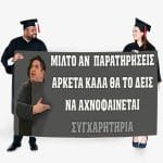 Πανό Αποφοίτησης - Grad νάνος - Image 14