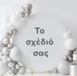 Στρογγυλή αφίσα με όνομα θέμα Κύκνος 1,30m - Image 55