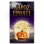 Αφίσα πόρτας Φιλαράκια - Image 127