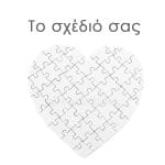 Παζλ καρδιά για τη μαμά με φωτογραφία - Image 8