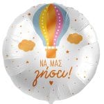 18" Μπαλόνι Γέννησης Αερόστατο