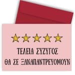 Ευχετήρια Κάρτα Amelie - Image 527