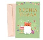 Ευχετήρια Κάρτα Amelie - Image 556