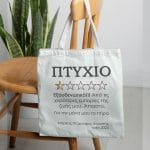 Τσάντα Γοργόνα με όνομα - Image 37