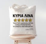 Τσάντα Γοργόνα με όνομα - Image 36