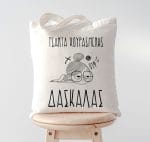 Τσάντα Γοργόνα με όνομα - Image 35