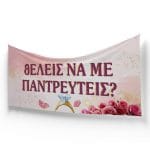 Πανό Αποφοίτησης - Grad νάνος - Image 28
