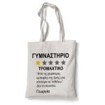 Τσάντα για Γυμναστήριο - Αξιολόγηση - Image 2