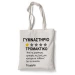 Τσάντα για Γυμναστήριο - Αξιολόγηση - Image 3