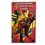 Αφίσα πόρτας Φιλαράκια - Image 154