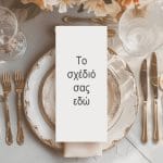 Μενού Τραπεζιού γάμου (4 τεμ) – Το Δικό Σου Σχέδιο