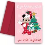 Χριστουγεννιάτικη Κάρτα - Minnie Mouse - Image 2