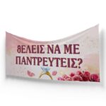 Πανό Αποφοίτησης - Grad νάνος - Image 47