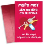 Ευχετήρια Κάρτα Amelie - Image 1218