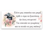 Πανό Αποφοίτησης - Grad νάνος - Image 57