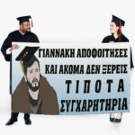 Πανό Αποφοίτησης - Grad νάνος - Image 48