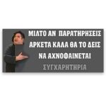 Πανό Αποφοίτησης - Grad νάνος - Image 51