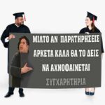 Πανό Αποφοίτησης - Grad νάνος - Image 50