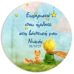 Στρογγυλή αφίσα με όνομα θέμα Κύκνος 1,30m - Image 213