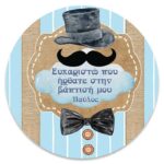 Στρογγυλή αφίσα με όνομα θέμα Κύκνος 1,30m - Image 244