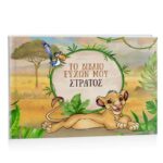 Ξύλινο Βιβλίο Ευχών - Καπέλο Αποφοίτησης - Image 283