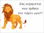 Ευχαριστήριο καρτάκι Lion King - Image 23