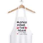 Ποδιά Frida Kahlo με όνομα - Image 135