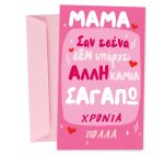 Ευχετήρια Κάρτα Amelie - Image 1239