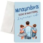 Ευχετήρια Κάρτα Amelie - Image 1253