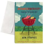 Ευχετήρια Κάρτα Amelie - Image 1256