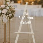 Πινακίδα Plexiglass – Το δικό σου σχέδιο - Image 2