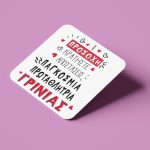 Ξύλινο Σουβέρ – Το Δικό Σας Σχέδιο - Image 269
