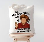 Τσάντα Γοργόνα με όνομα - Image 175