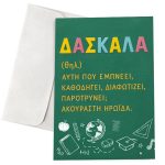 Ευχετήρια Κάρτα Amelie - Image 1269
