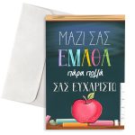 Ευχετήρια Κάρτα Amelie - Image 1264
