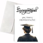 Ευχετήρια Κάρτα Amelie - Image 1279