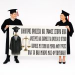 Πανό Αποφοίτησης - Grad νάνος - Image 96