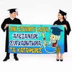 Πανό Αποφοίτησης - Grad νάνος - Image 92